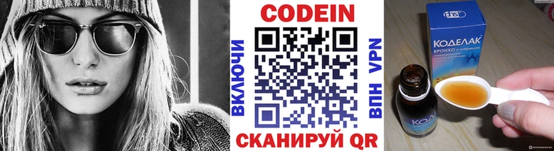 Кодеин Purple Drank  Бологое 
